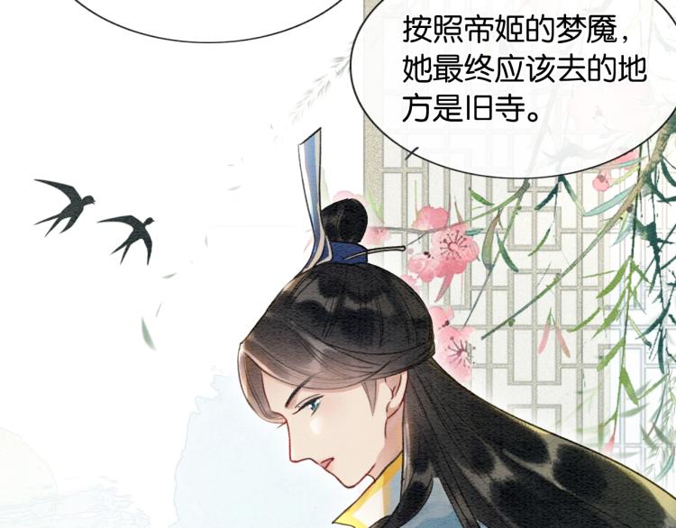 第45话 妙妙慕声携手查案35