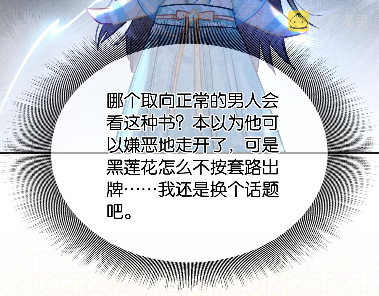 第96话 “反常”的黑莲花112