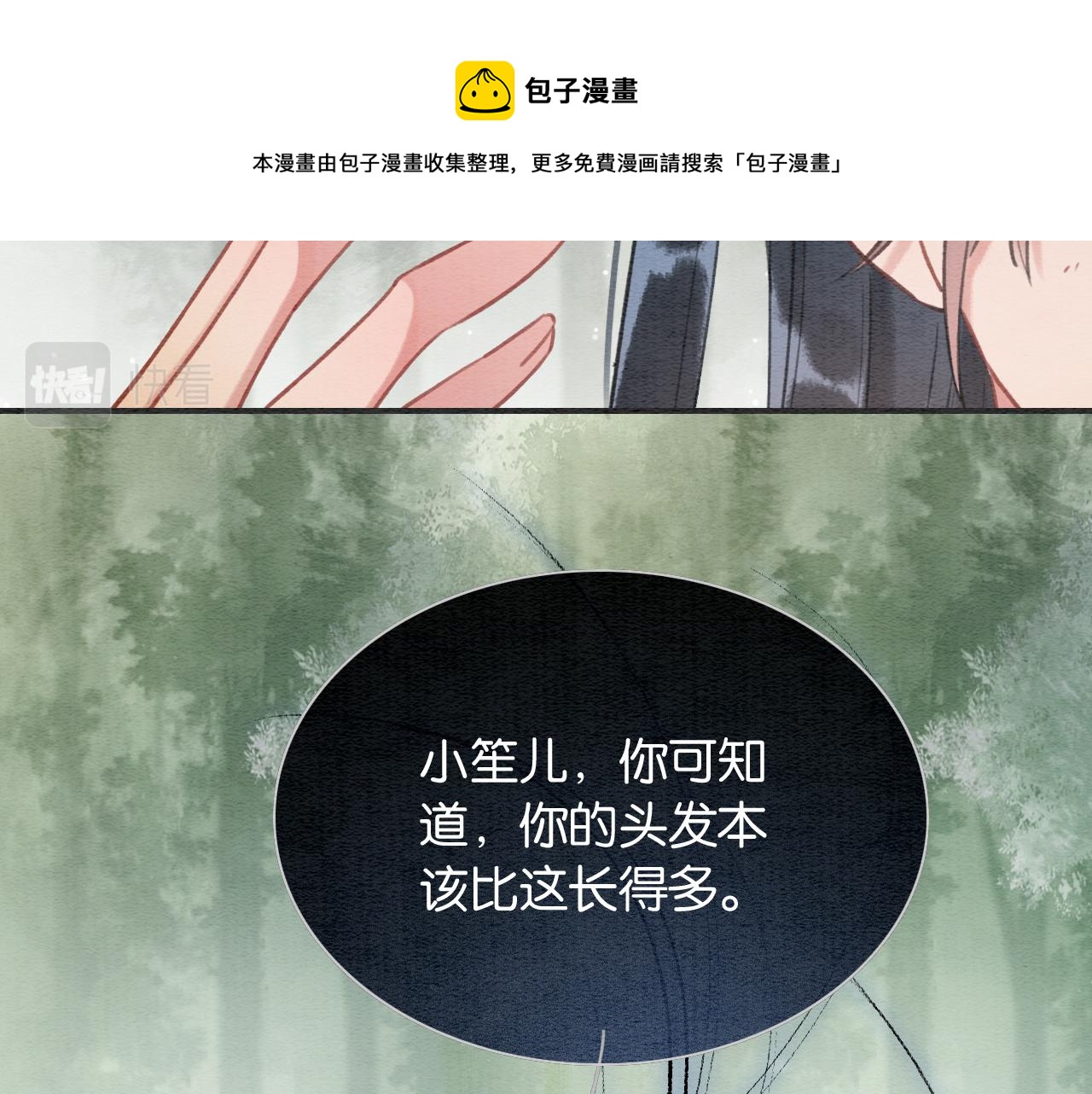 第83话 偷塞给妙妙的符纸40
