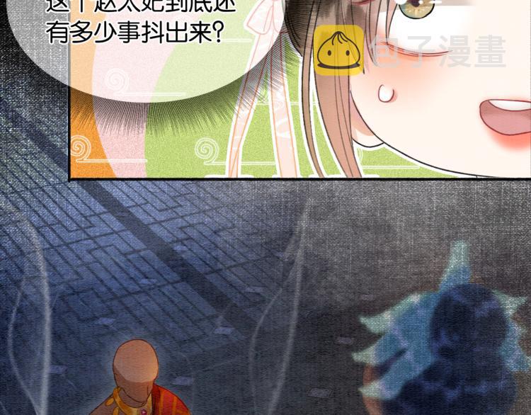 第45话 妙妙慕声携手查案74
