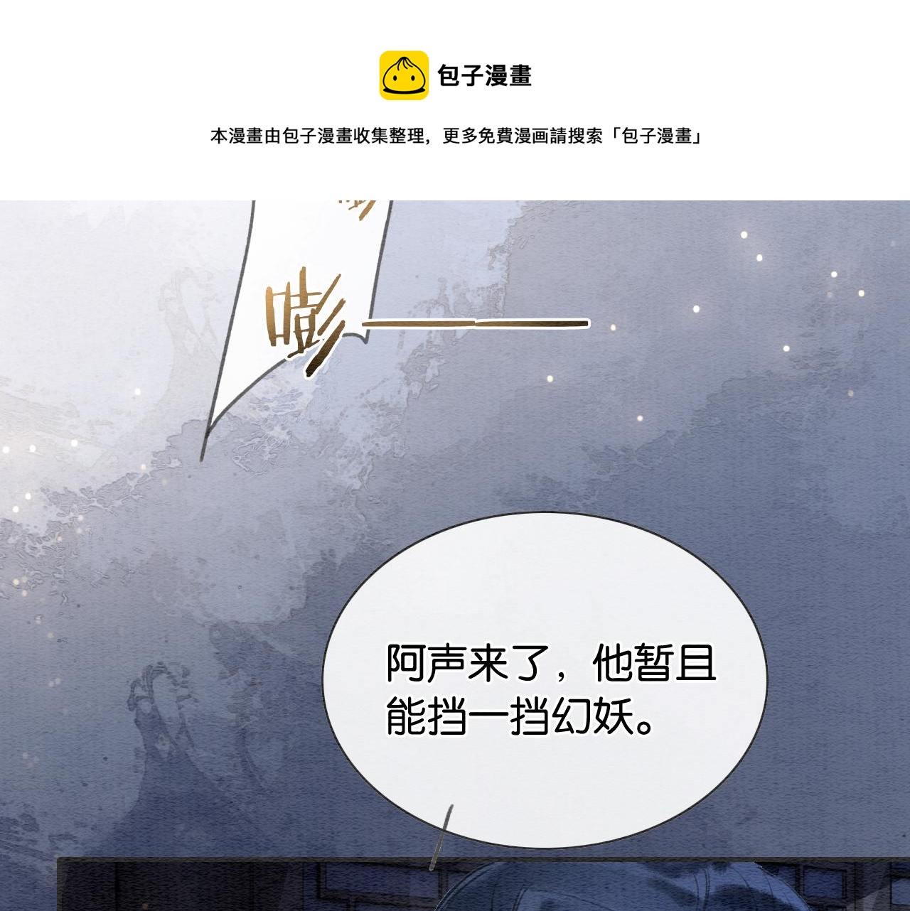 第88话 慕声吃醋！后果严重~90