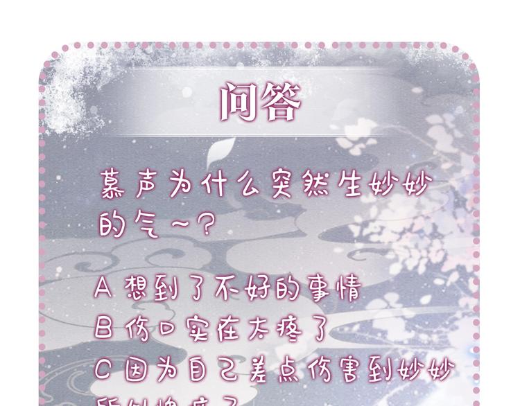 第18话 慕声火葬场预定！128
