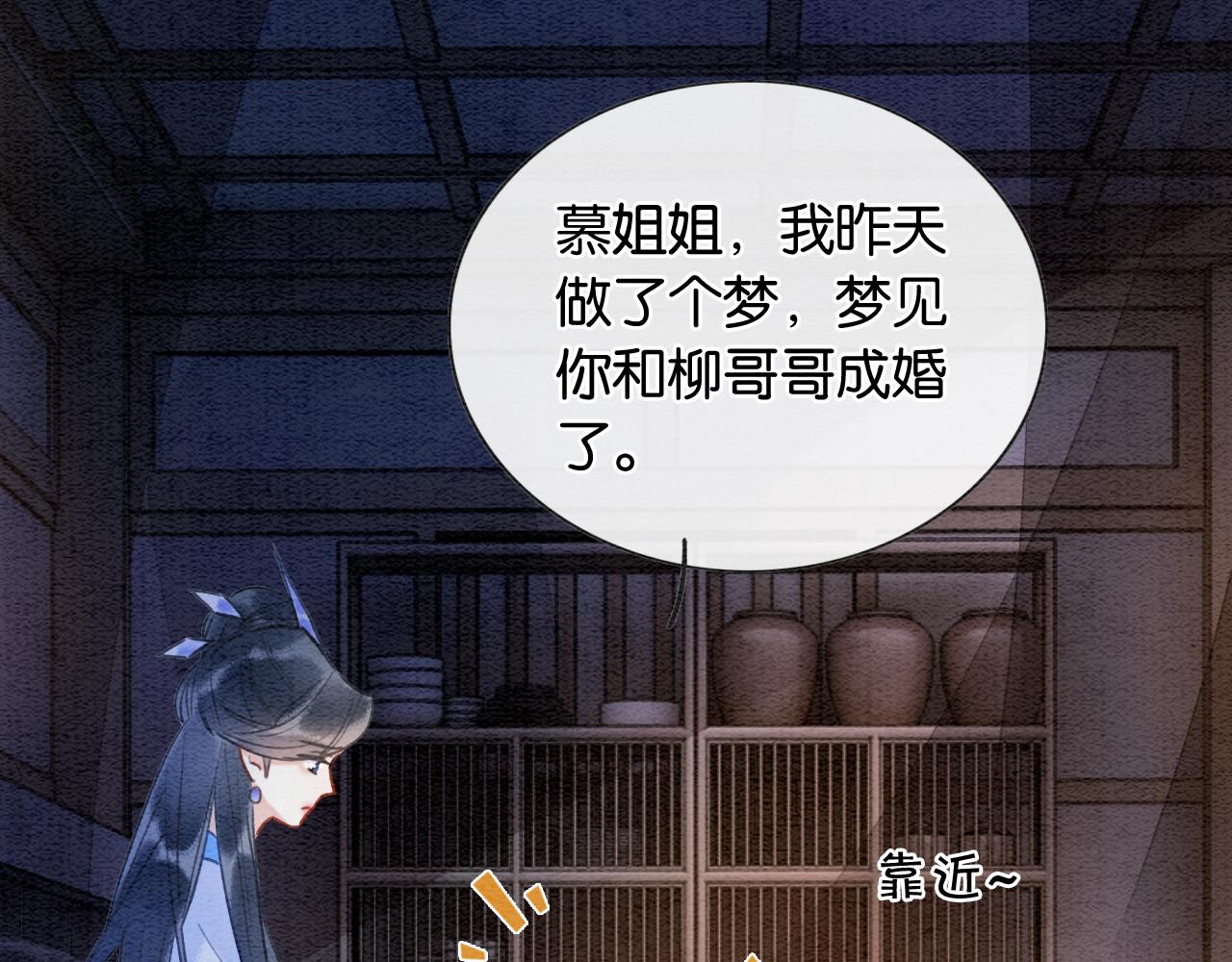 第85话 梦境里发糖~106