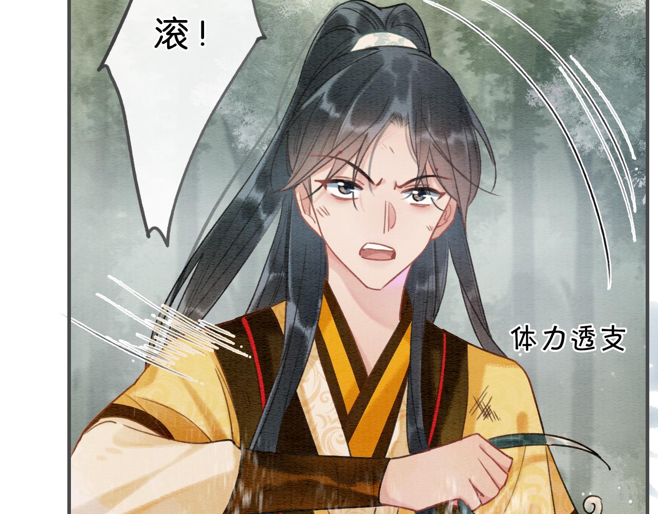 第83话 偷塞给妙妙的符纸18