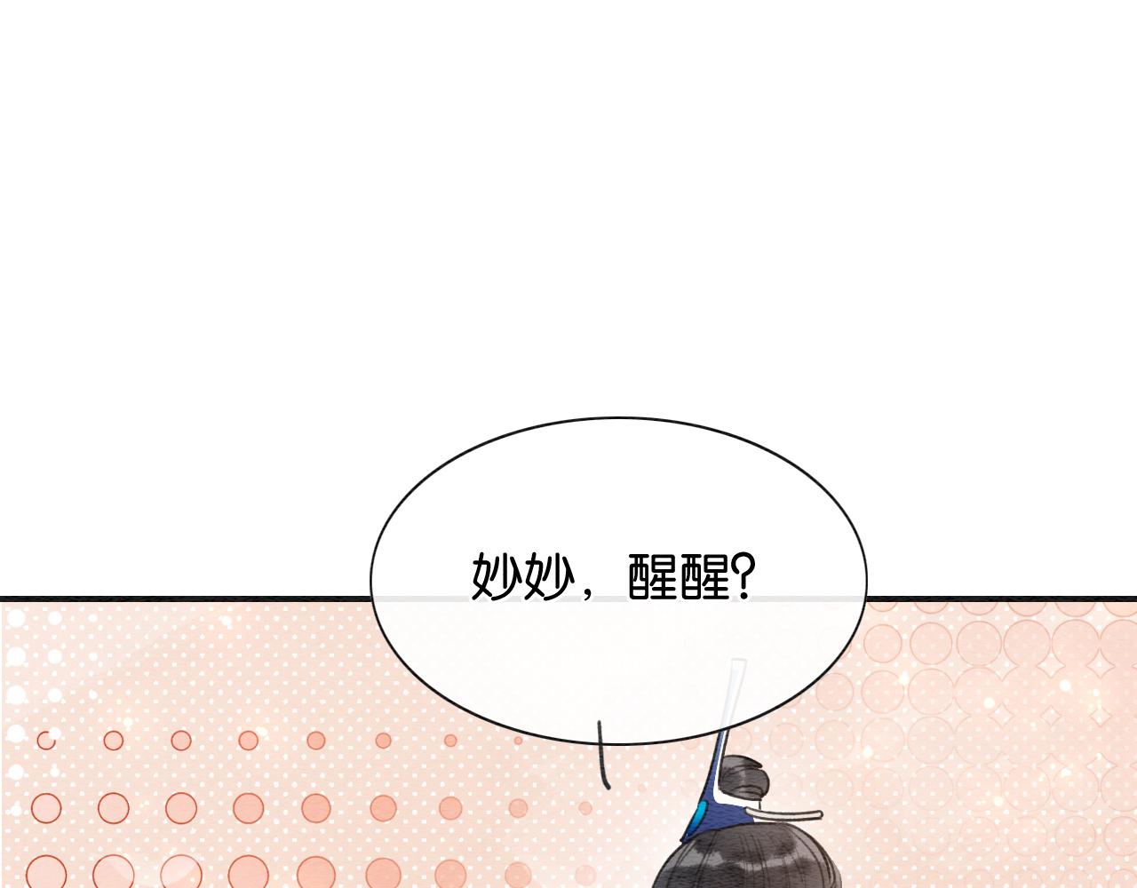 第75话 妙妙主动献吻！80