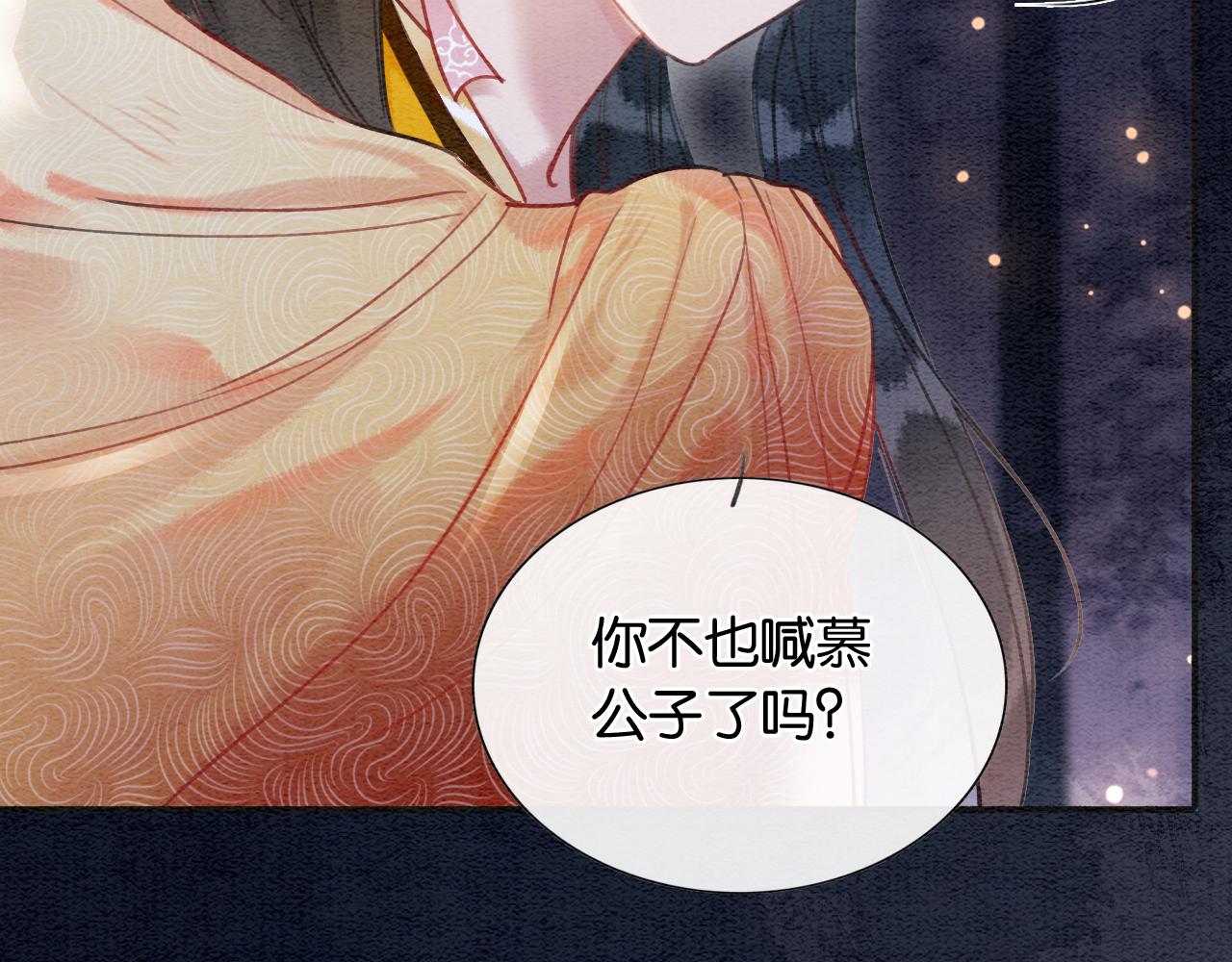第67话 黑莲花给妙妙穿披风93