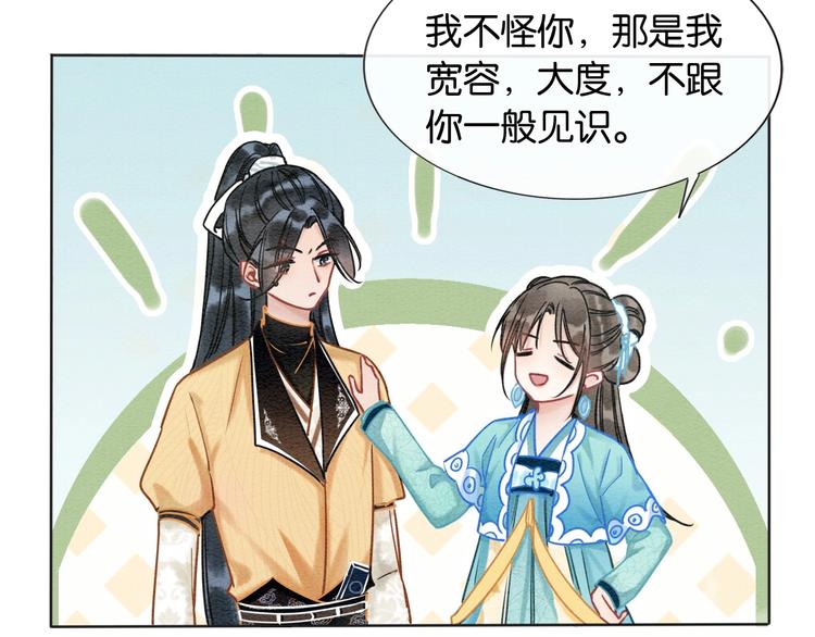 第21话 妙妙的闺中密事54