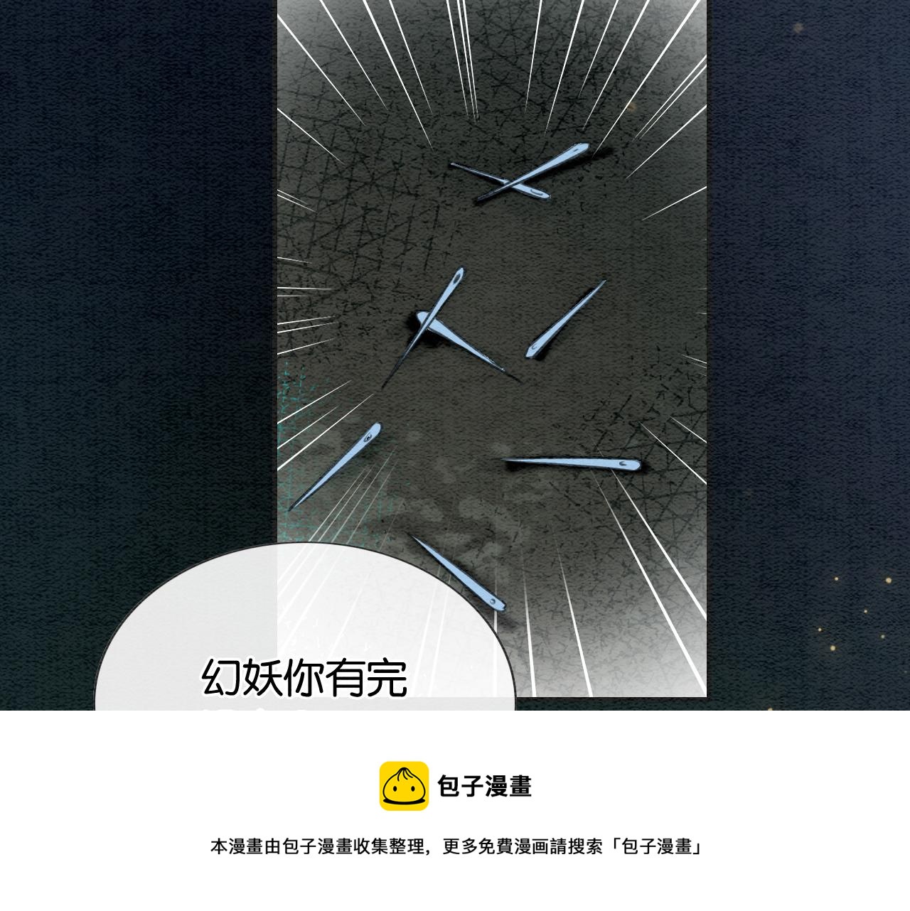 第83话 偷塞给妙妙的符纸76