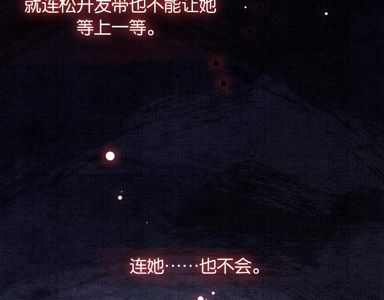 第81话 妙妙遇险，慕声黑化！81