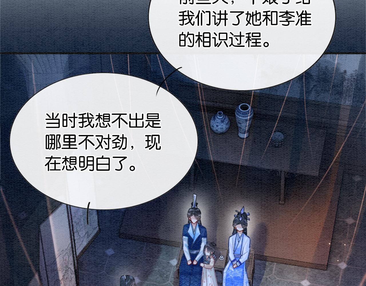 第73话 闹别扭的黑莲花70