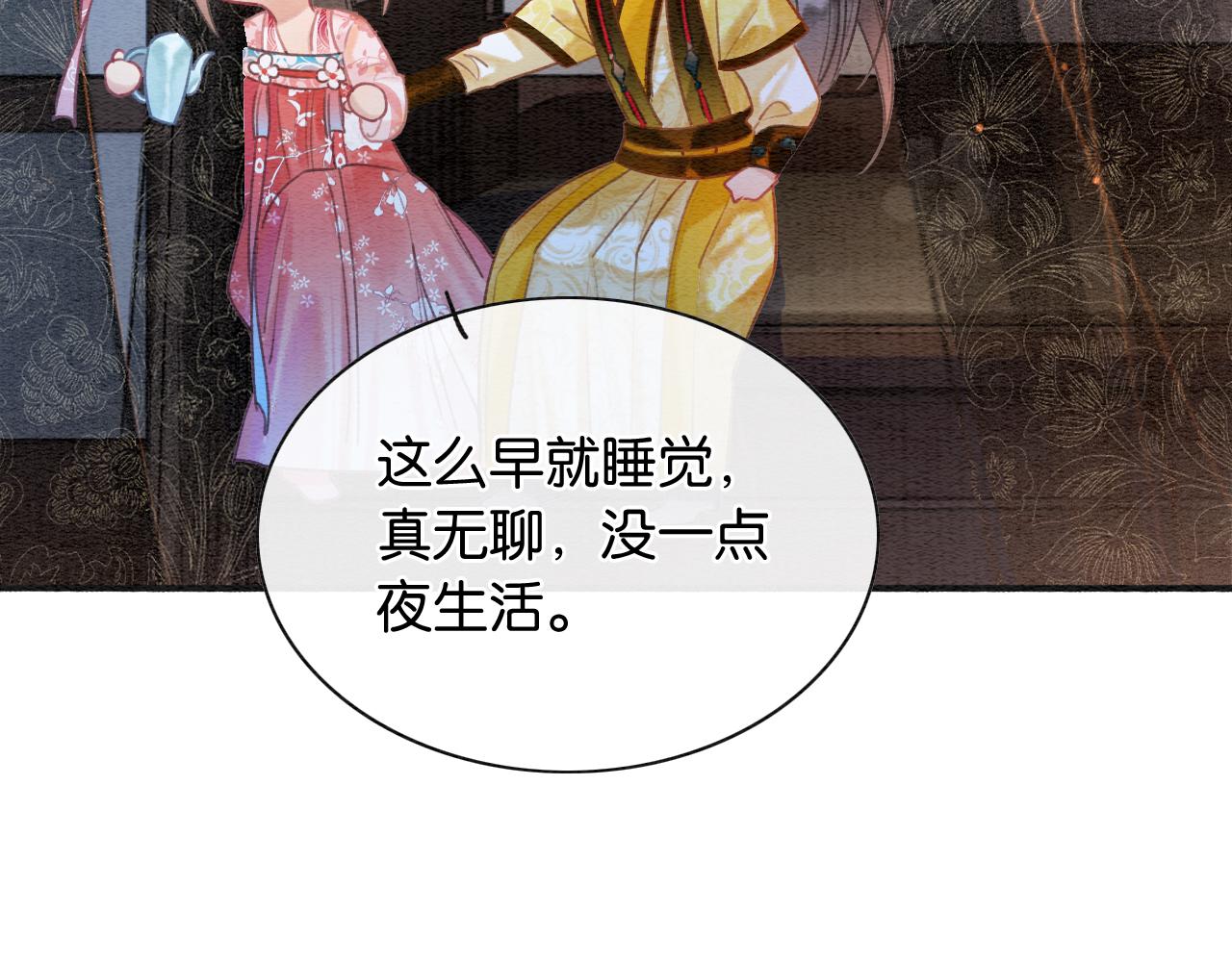 第74话 去慕声房间喝酒？28
