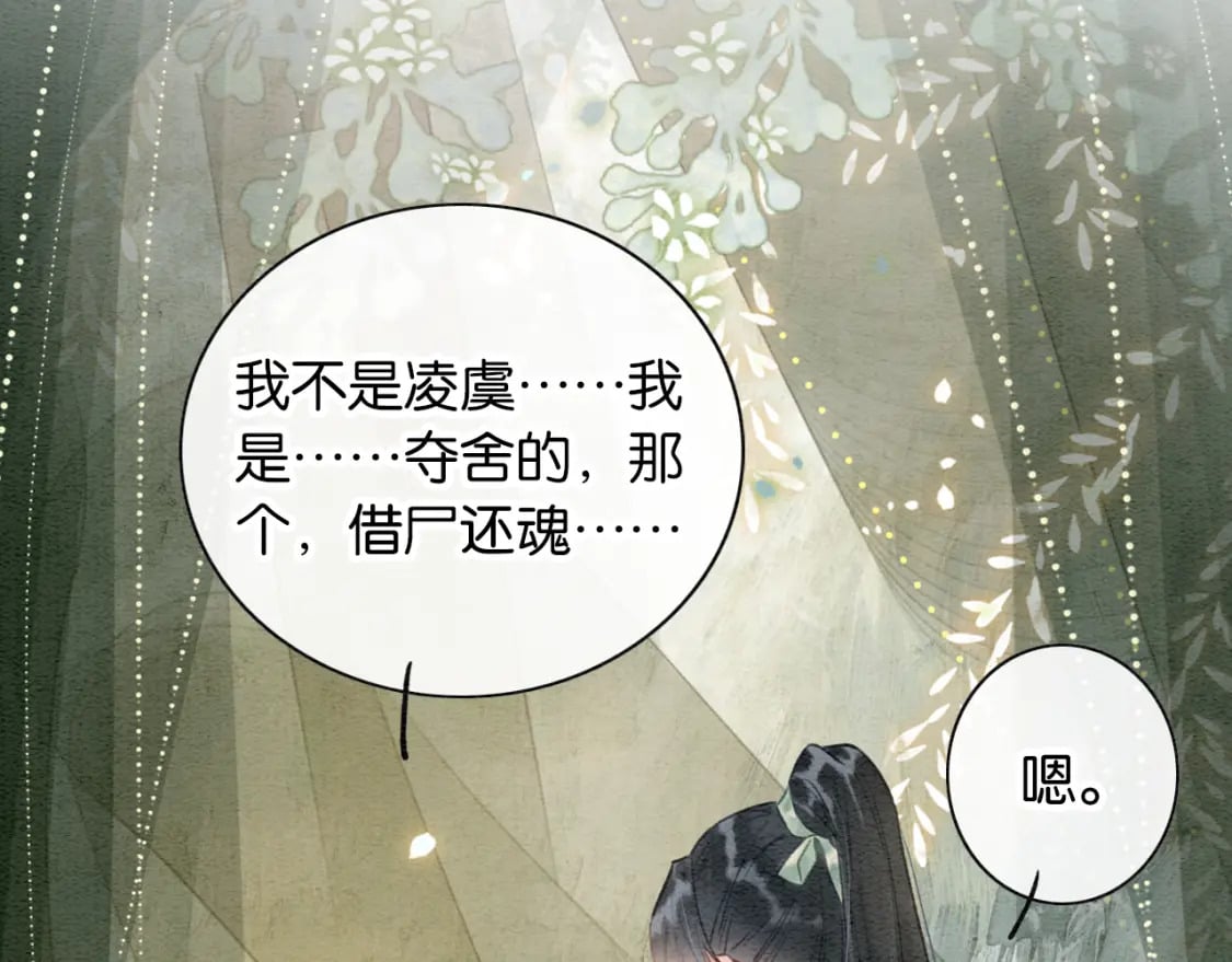 第140话 妙妙坦白身世30