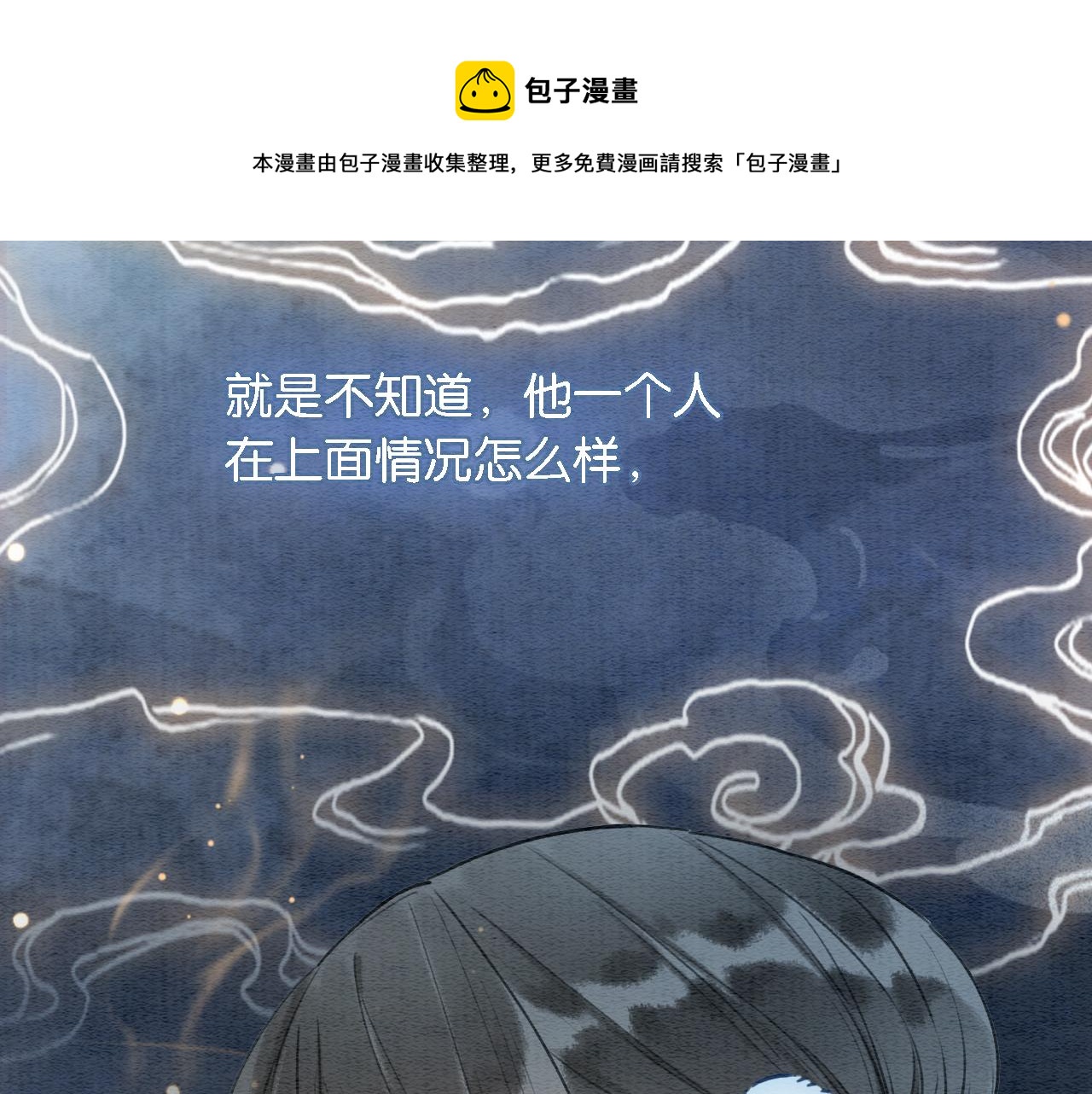 第82话 慕声一直在保护我？20