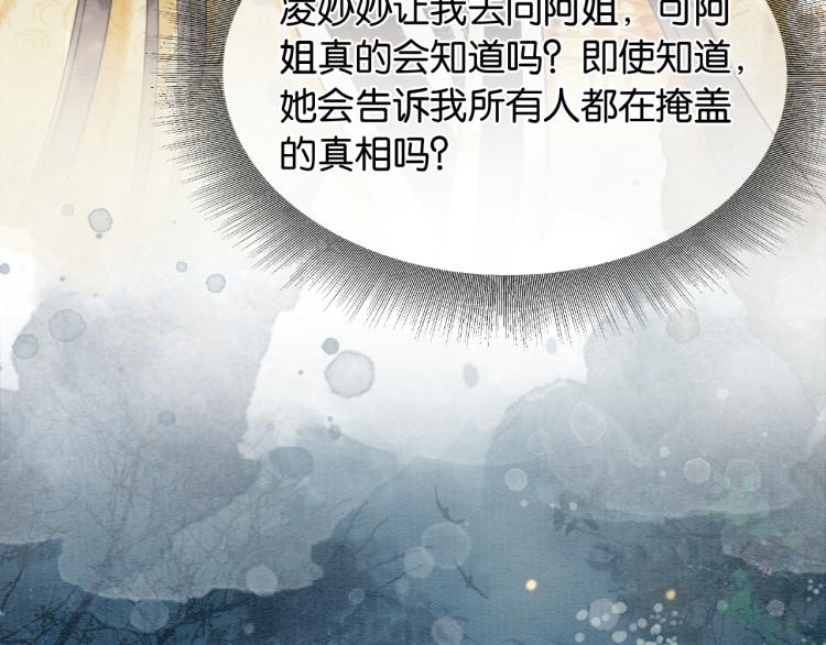 第51话 慕声你又又又吃醋了？79