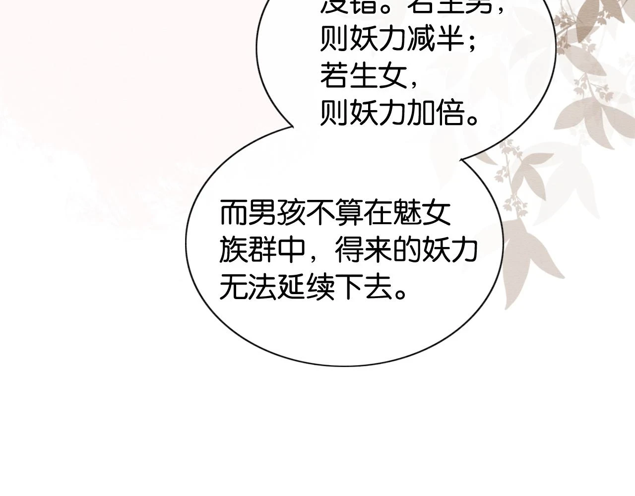 第128话 是人是妖都没关系72