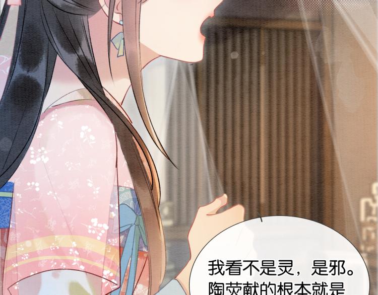 第45话 妙妙慕声携手查案89