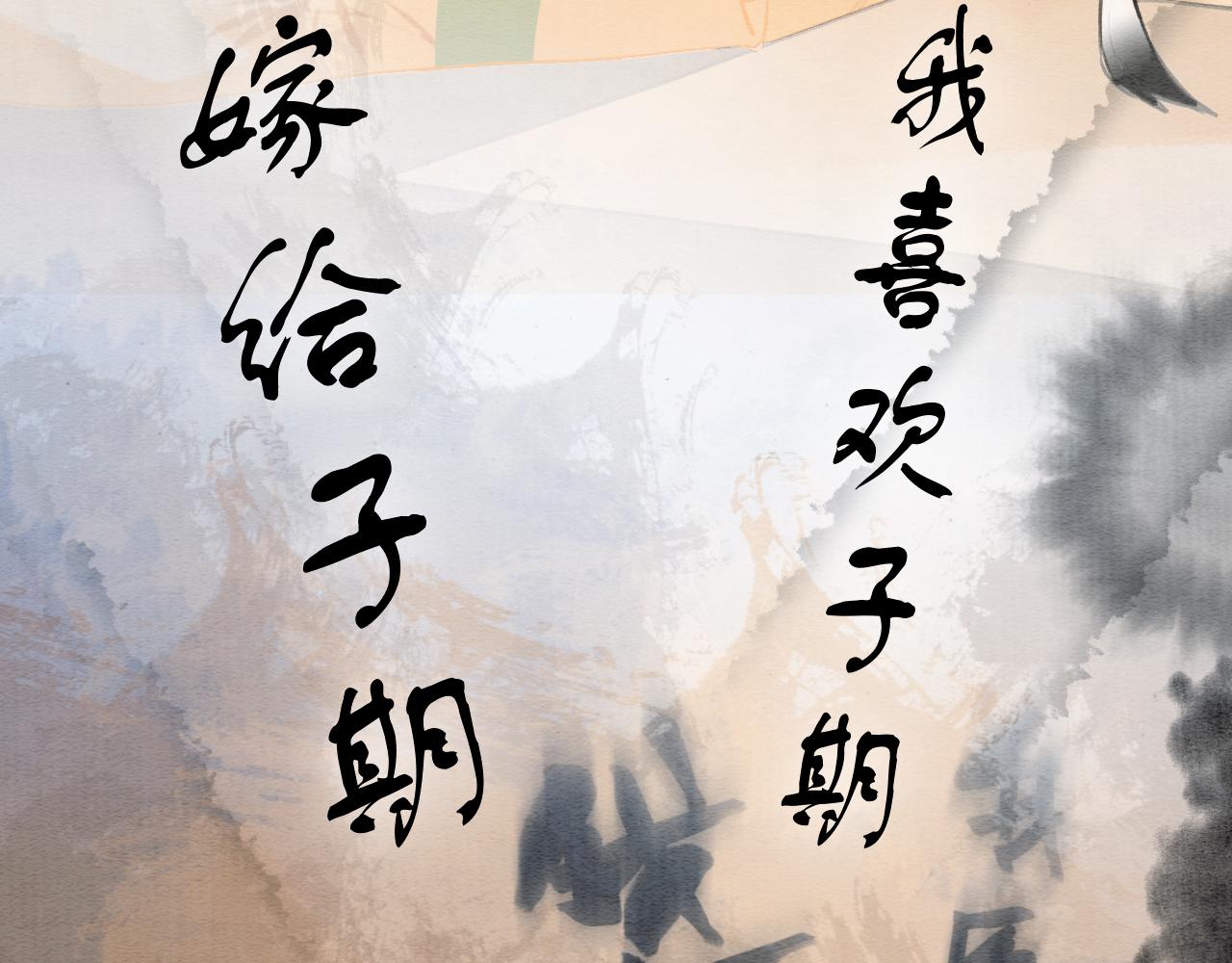 第103话 我愿意嫁给子期43