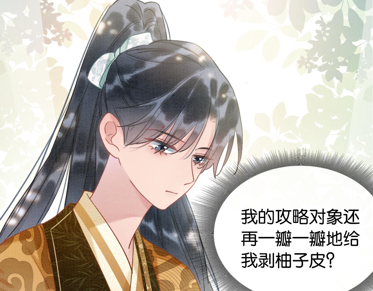 第97话 甜甜的蜜柚~32