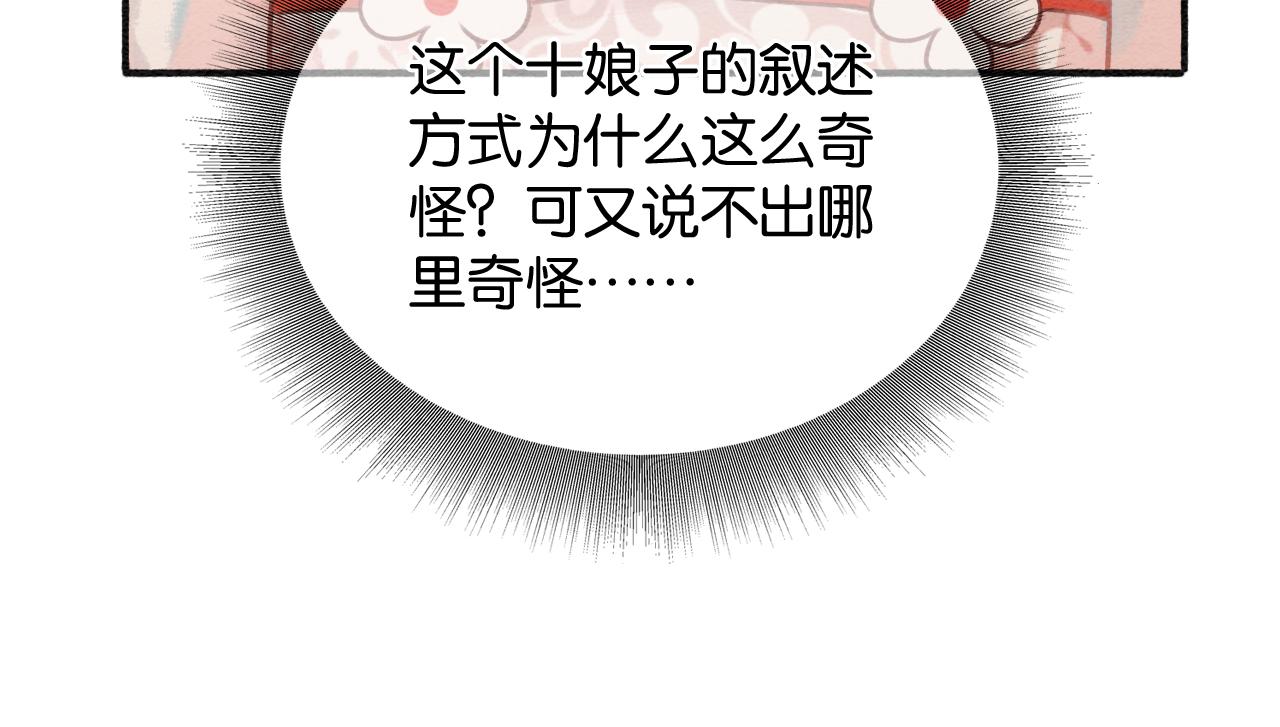 第70话 好感度75%82