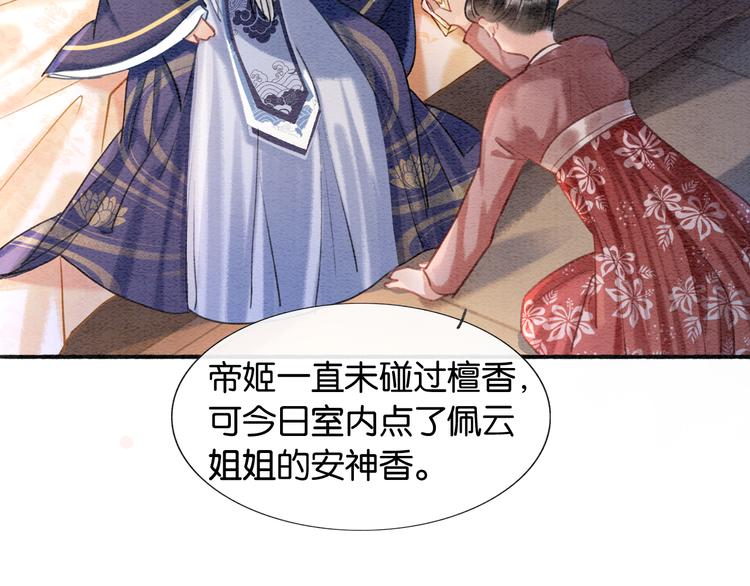 第39话 帝姬再陷噩梦59