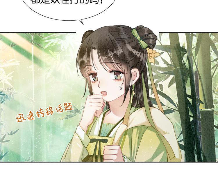 第24话 不小心说出口的话66