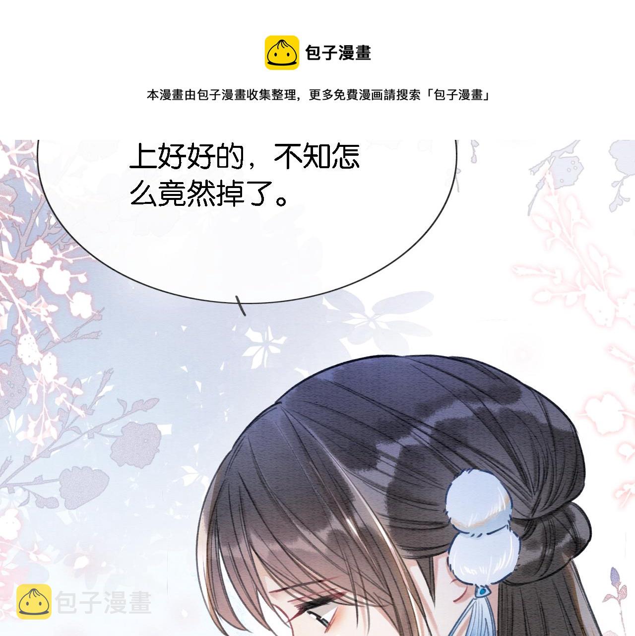第82话 慕声一直在保护我？84