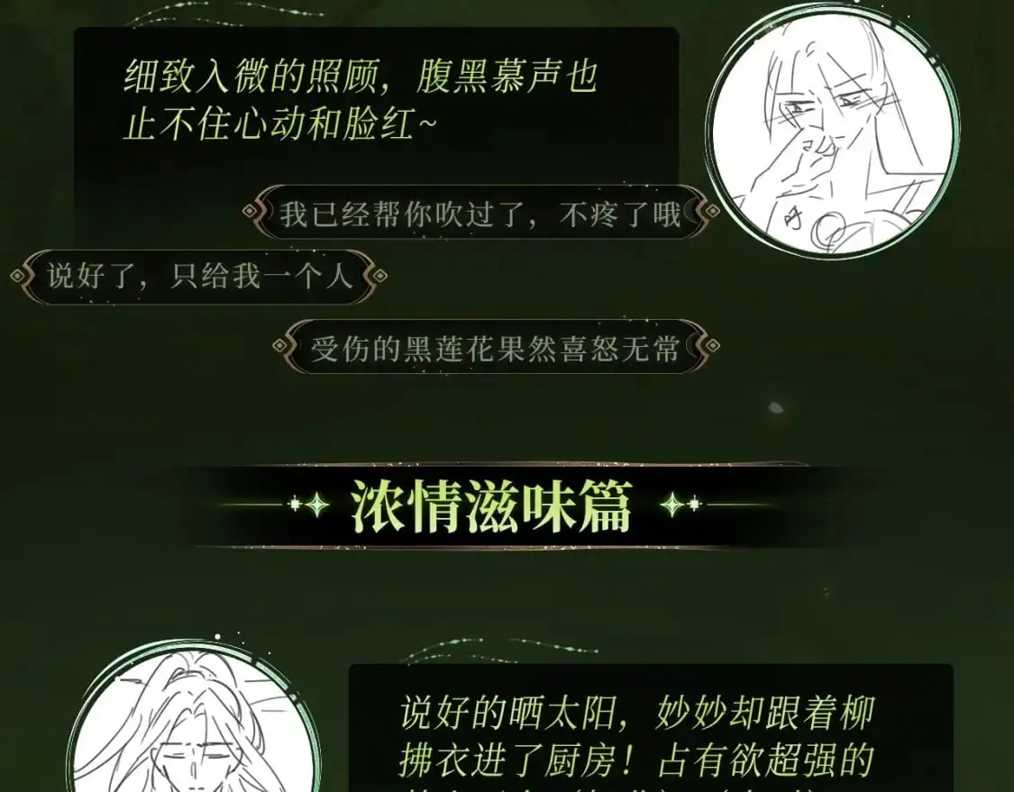 黑莲花攻略手册 漫画特典季·12月23日 邀您共启~3