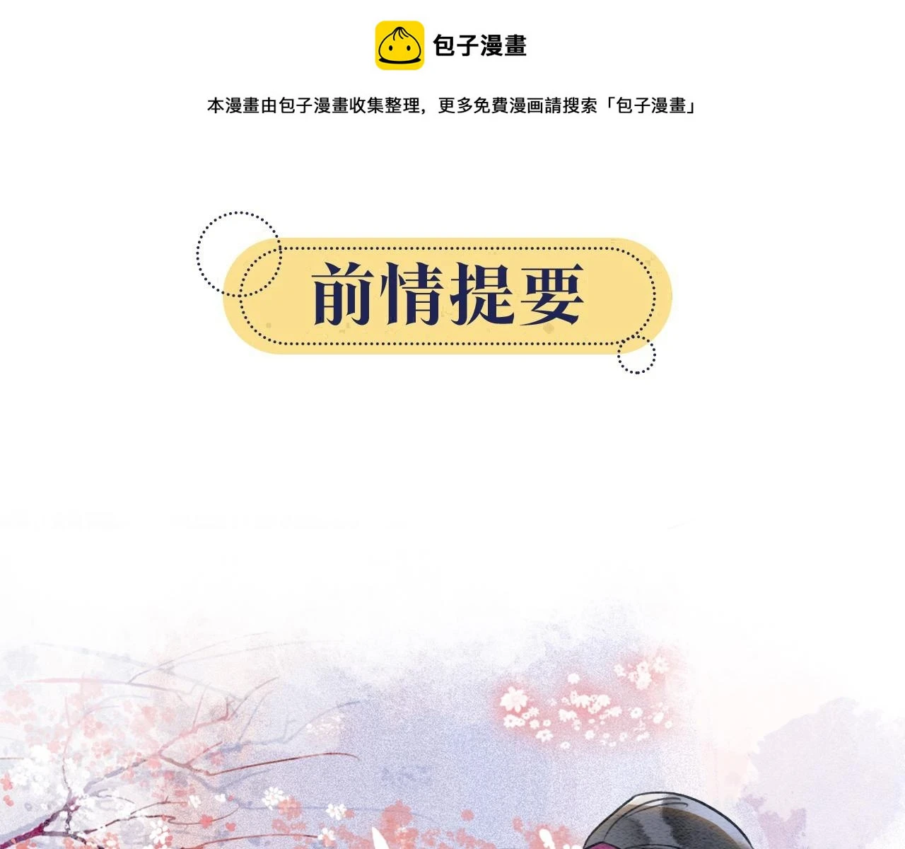 第128话 是人是妖都没关系0