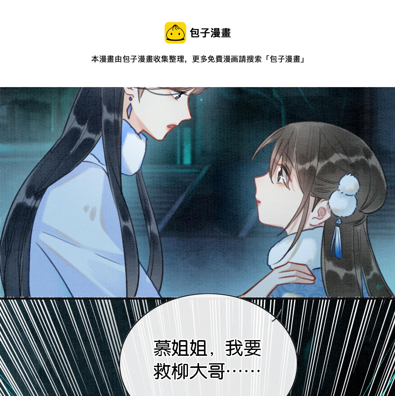 第82话 慕声一直在保护我？32