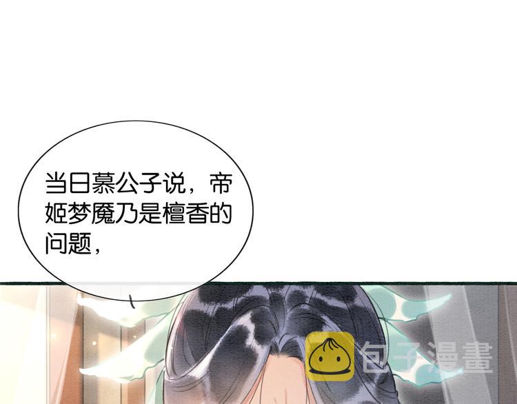 第39话 帝姬再陷噩梦45
