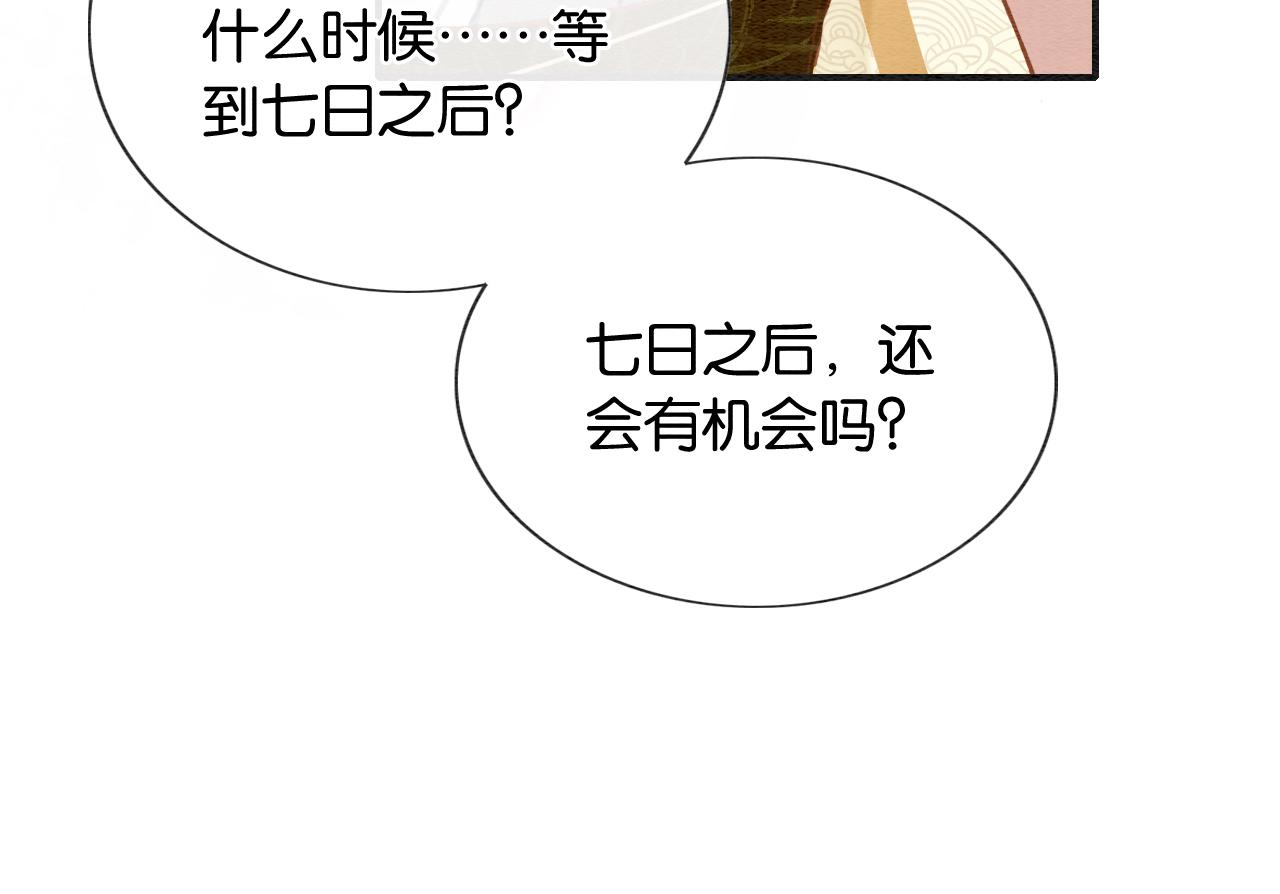 第103话 我愿意嫁给子期80