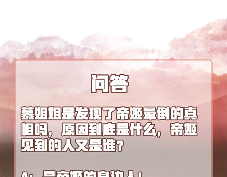 第39话 帝姬再陷噩梦131