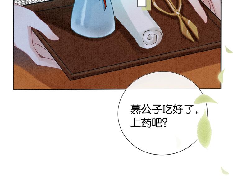 第16话 替黑莲花疗伤32