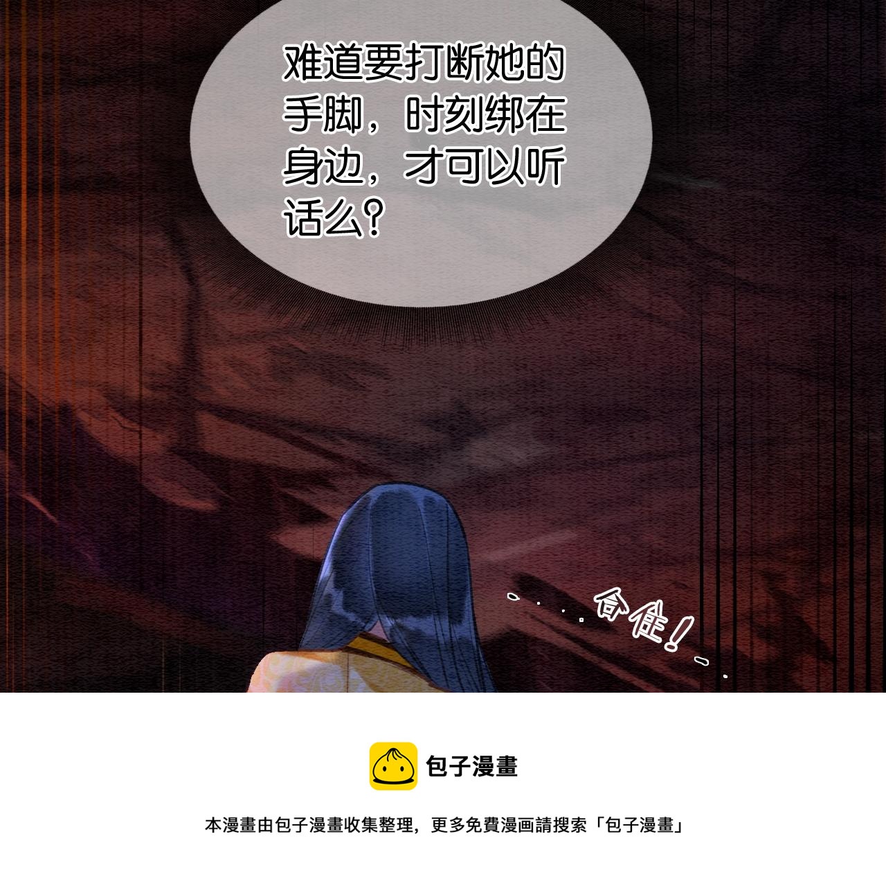 第81话 妙妙遇险，慕声黑化！108