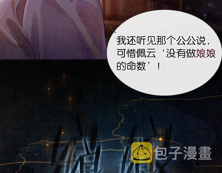 第39话 帝姬再陷噩梦78