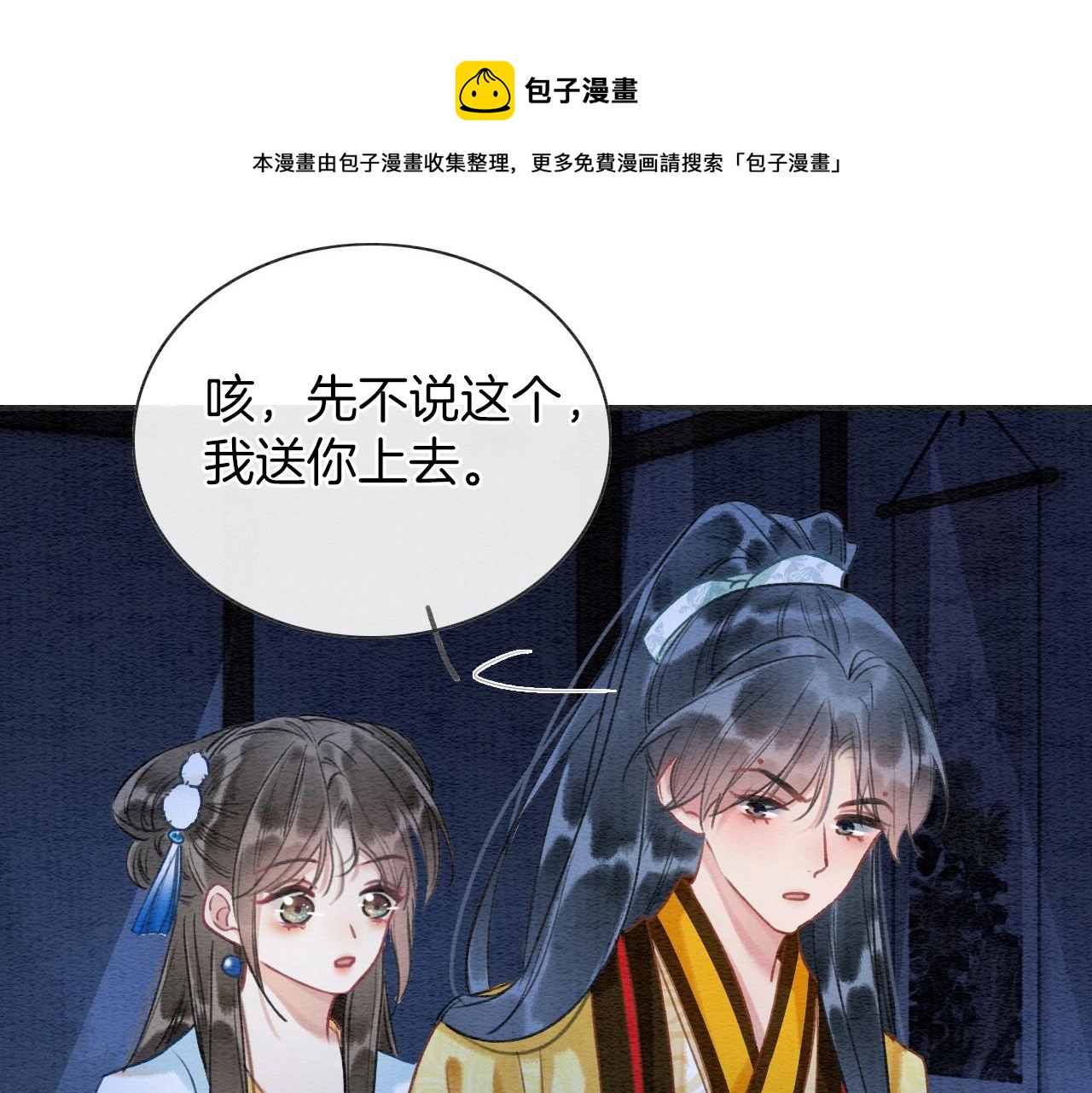 第87话 害羞妙妙上线70