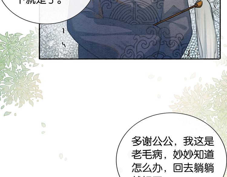 第37话 慕声求妙妙掩护43