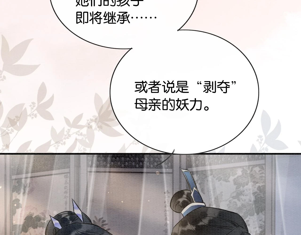 第128话 是人是妖都没关系70