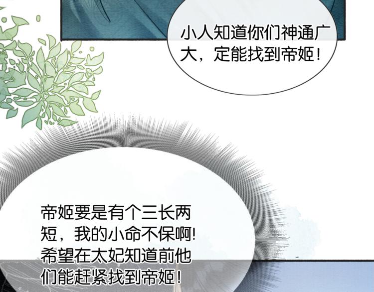第44话 帝姬失踪了72