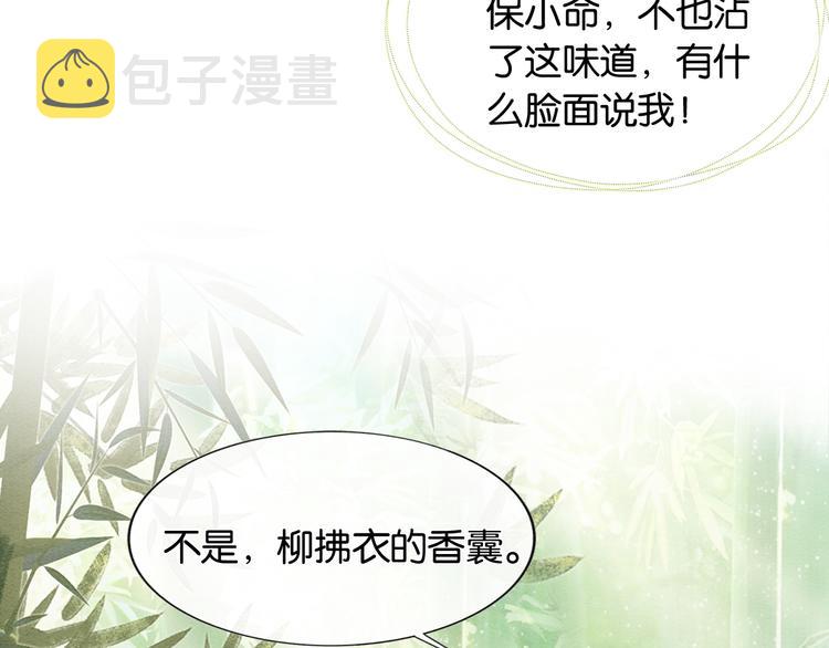 第23话 吃飞醋的黑莲花62