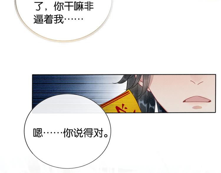 第23话 吃飞醋的黑莲花77