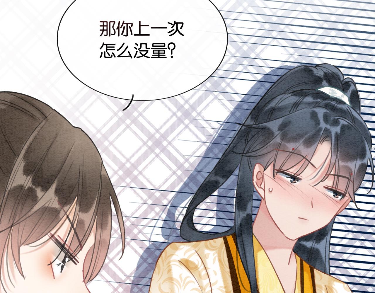 第93话 情愫暗生！110