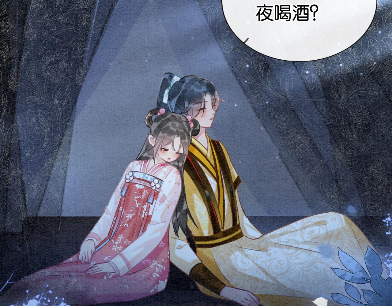 第74话 去慕声房间喝酒？82