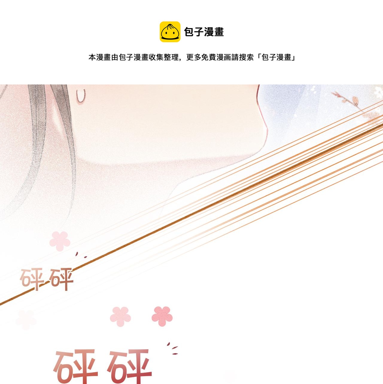 第62话黑莲花送“定情信物”！46