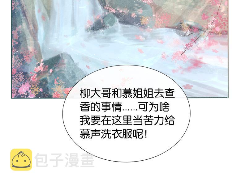 第31话 黑莲花就要妙妙洗衣服60