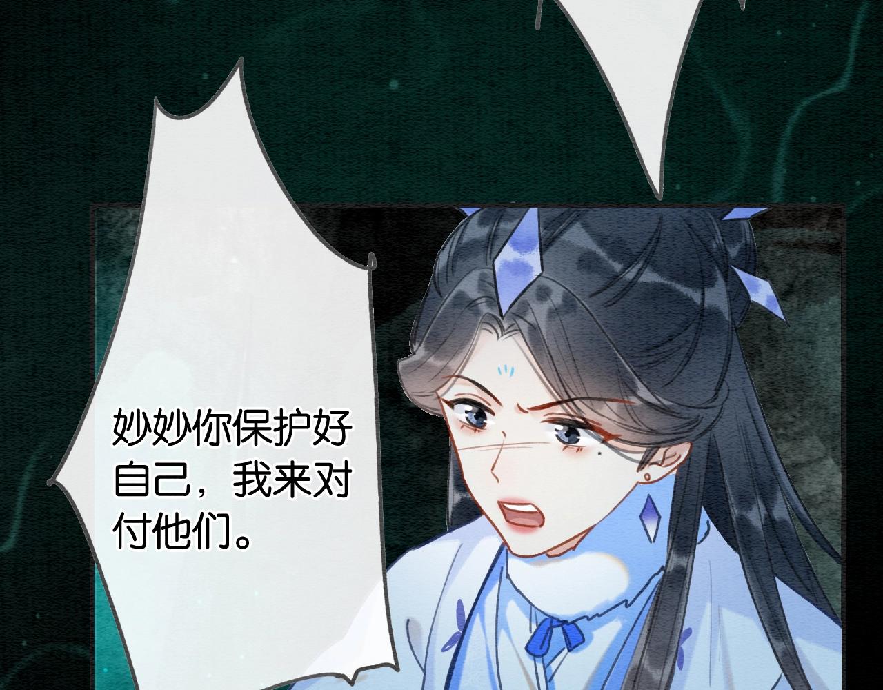 第83话 偷塞给妙妙的符纸101
