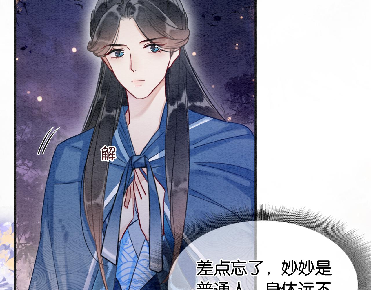 第67话 黑莲花给妙妙穿披风17