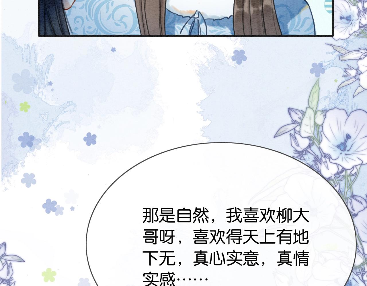 第83话 偷塞给妙妙的符纸90