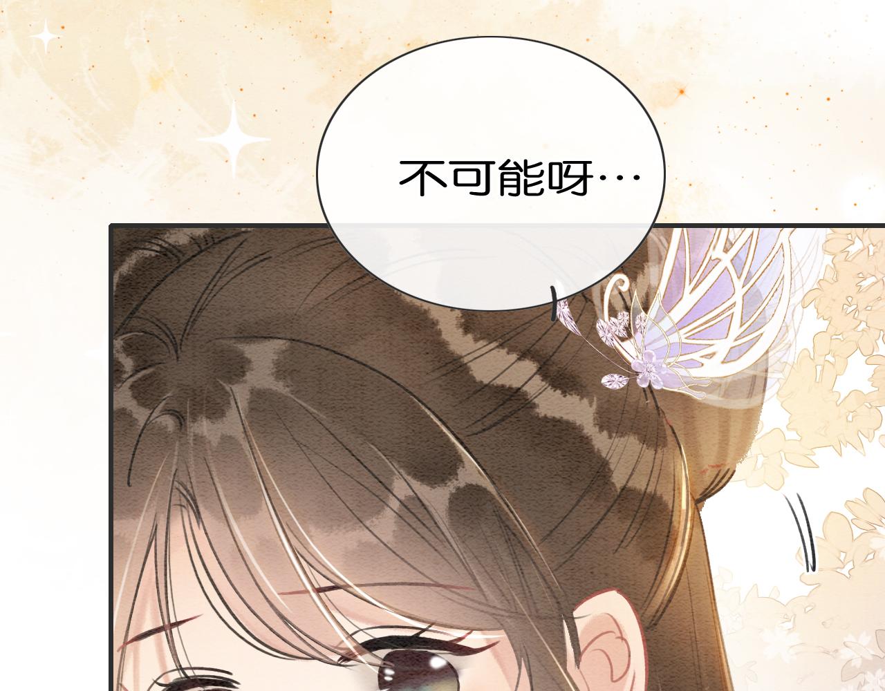 第105话 蝴蝶钗子106