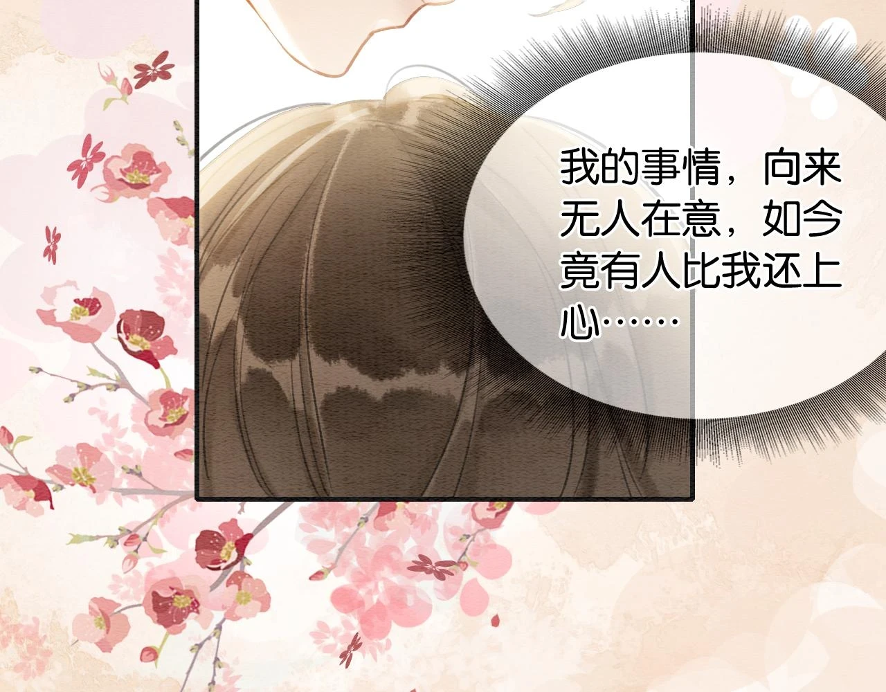 第124话 温柔慰藉31